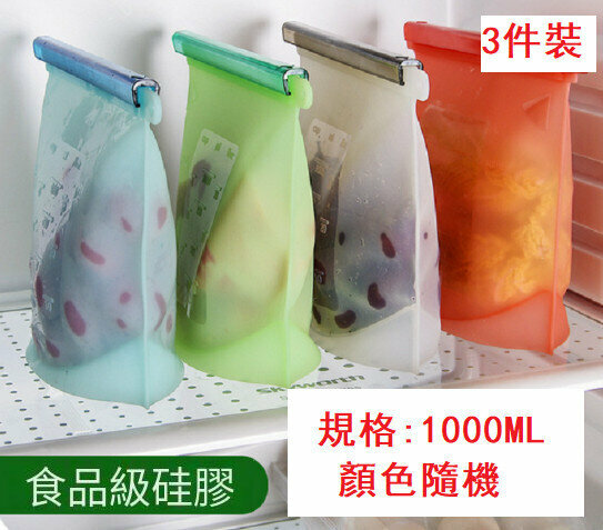 【3 pieces】Fresh-keeping bag Recycling Silicone fresh-keeping bag Silicone vacuum sealed bag Multi-functional food storage bag Fruit and vegetable frozen storage bag [Specification: 1000ML Color random]