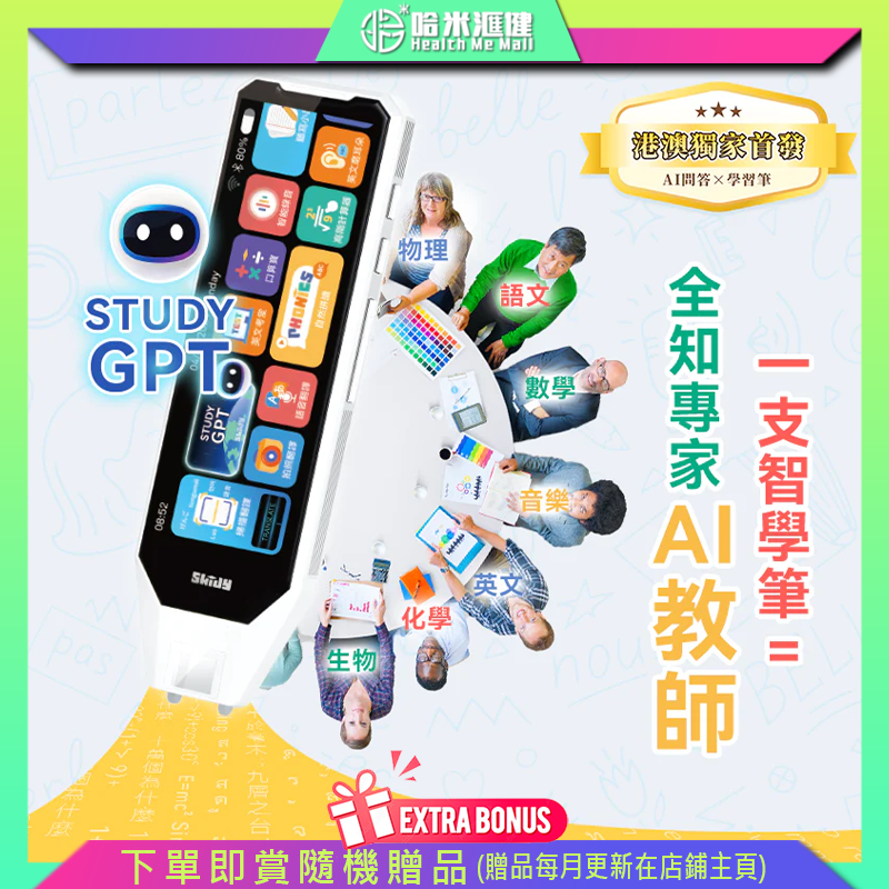 💝78折💝英國SKIDY 智能全科多功能極速掃讀智學筆PRO (AI智答版)【正品】SKIDY【原裝行貨1年原廠保養】7種語言 5.1寸高清大屏幕 無須Wi-Fi 支持線上136種語音翻譯