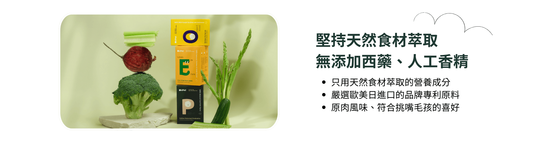 堅持天然食材萃取成分無添加人工香精