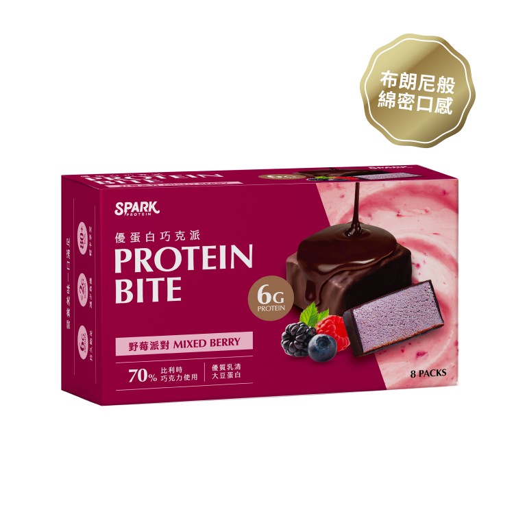 Spark Bite 優蛋白巧克派－野莓派對8入裝｜迷你蛋白棒推薦｜高蛋白餅乾｜Spark Protein