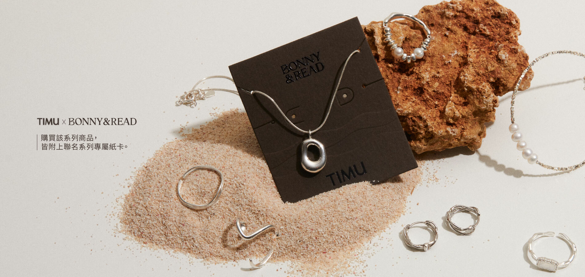 透過TIMU的細膩，將自然的美感融入於飾品之中，有如海洋的深邃質感、精緻的沈靜、散發著如海面的波光粼粼，多款S925純銀飾品，在享受戶外的同時，擁有低敏親膚的舒適感。在穿著泳裝的同時也能戴飾品，享受時尚。