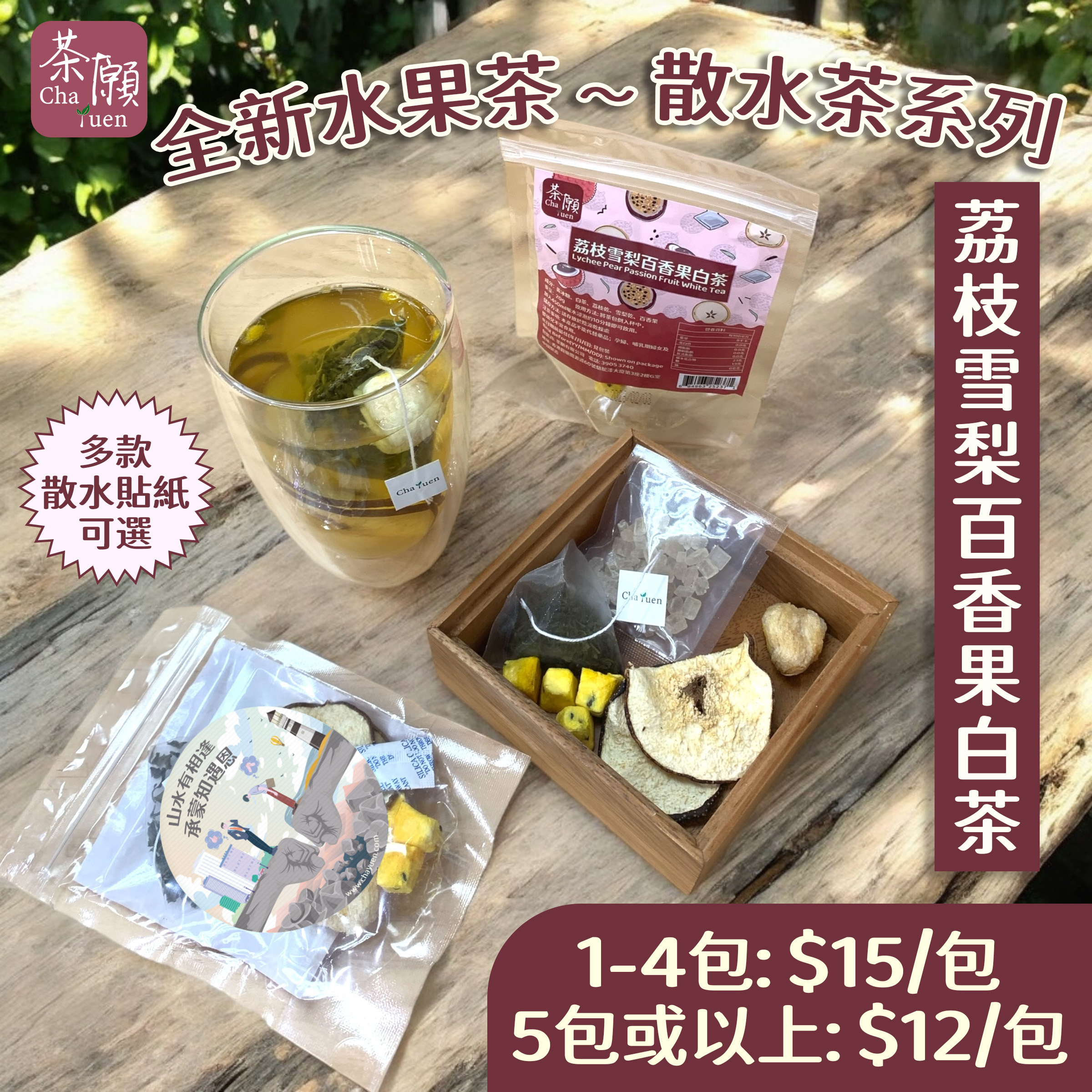 Cha Yuen - Lychee Pear Passion Fruit White Tea 20g