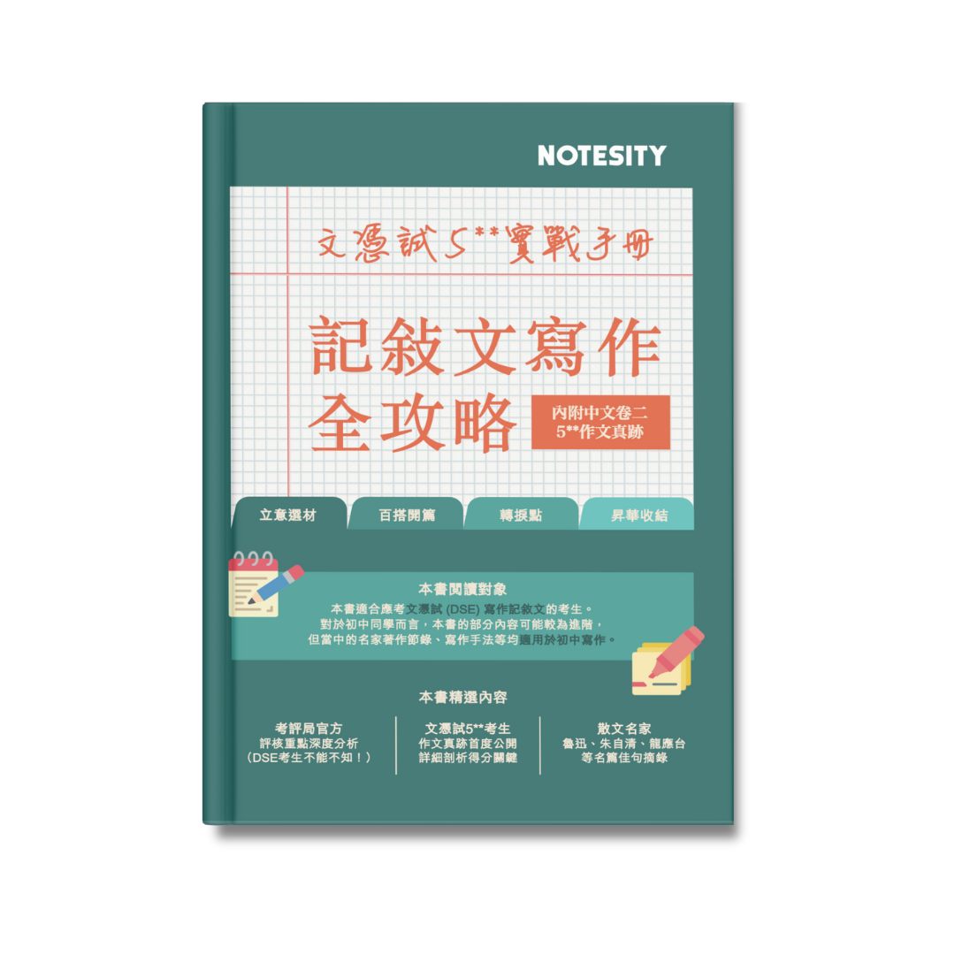 5**實戰手冊 記敘文寫作全攻略【一件免運費】