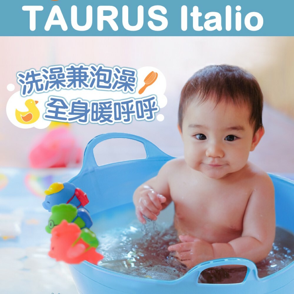 【紐西蘭TAURUS Italio】多功能軟式洗澡桶