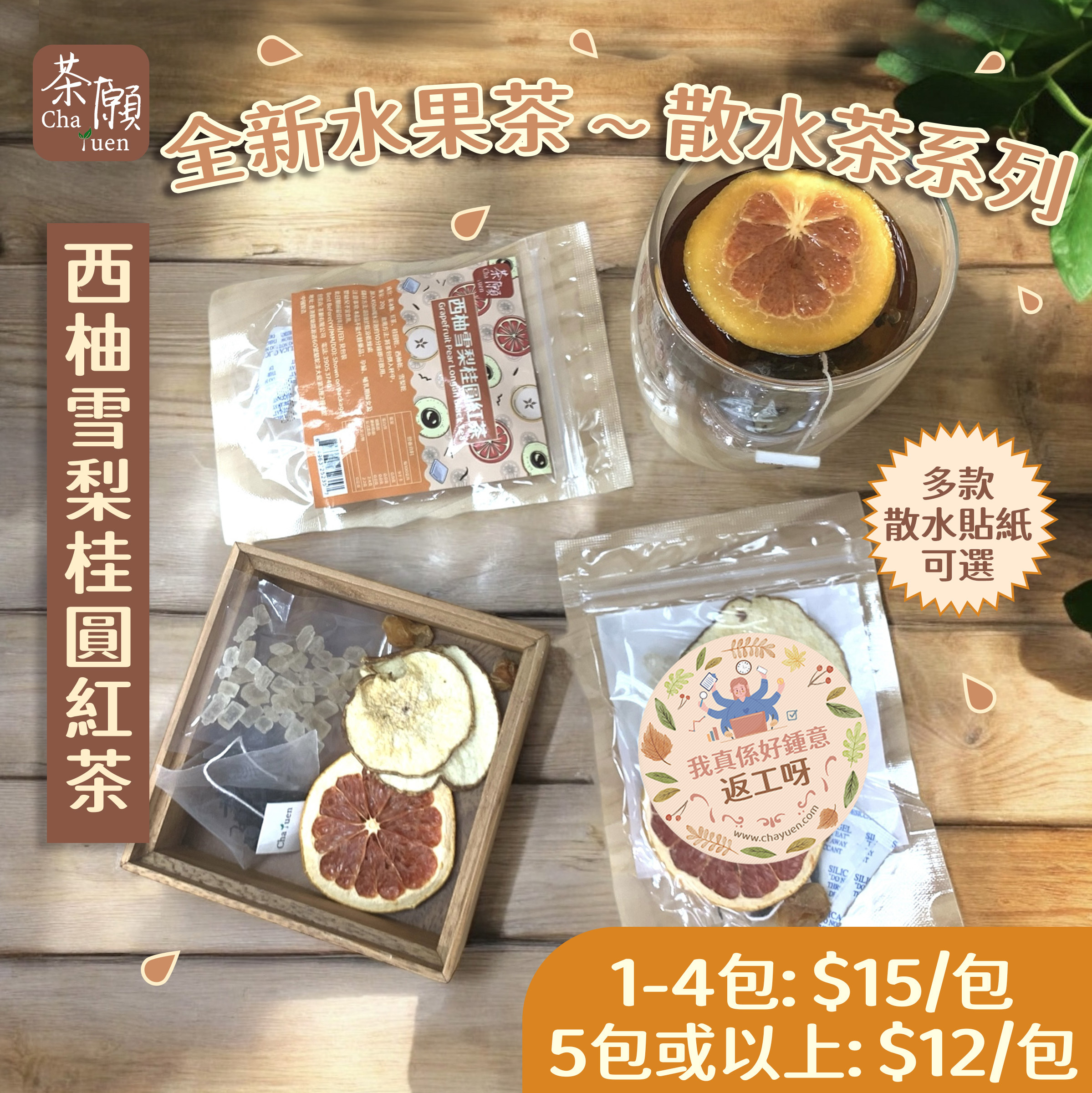 Cha Yuen - Grapefruit Pear Longan Black Tea 20g