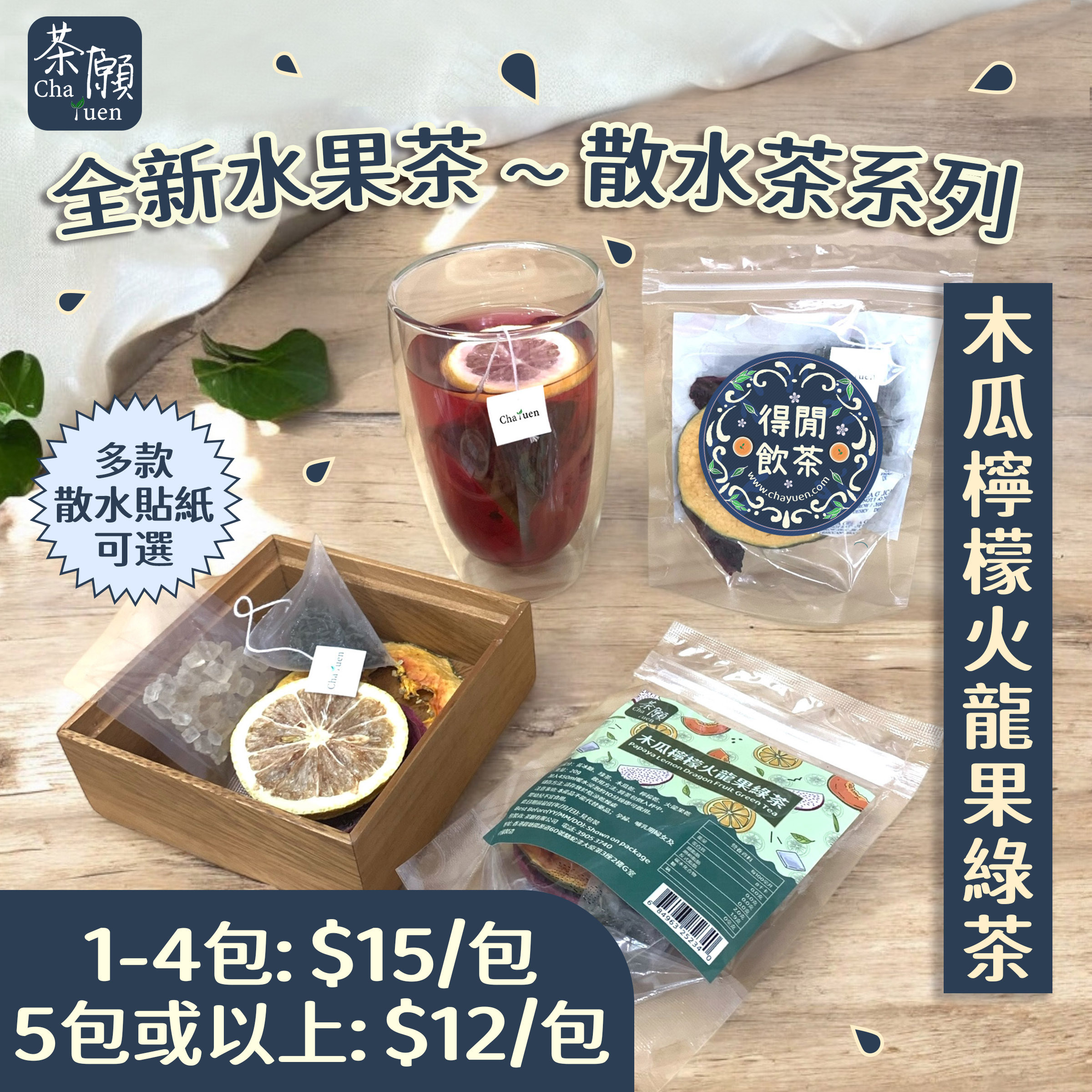 Cha Yuen - Papaya Lemon Dragon Fruit Green Tea 20g