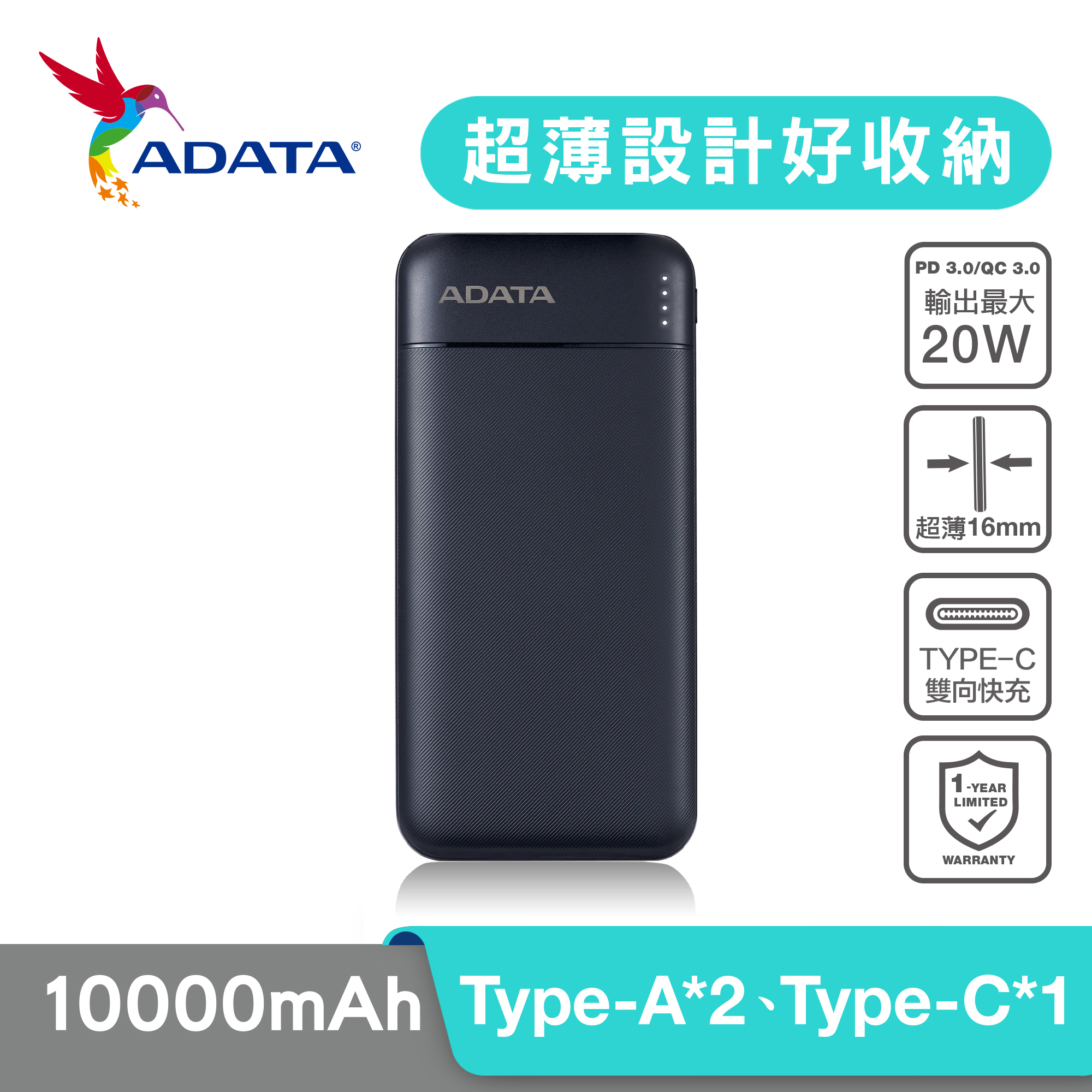 【ADATA 威剛】 C100 10000mAh 20W PD/QC 3孔 輕薄極速Type-C雙向快充行動電源