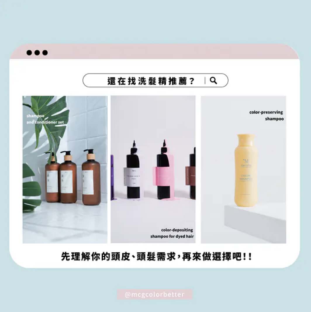還在找洗髮精推薦？先理解你的頭皮、頭髮需求，再來做選擇吧！！