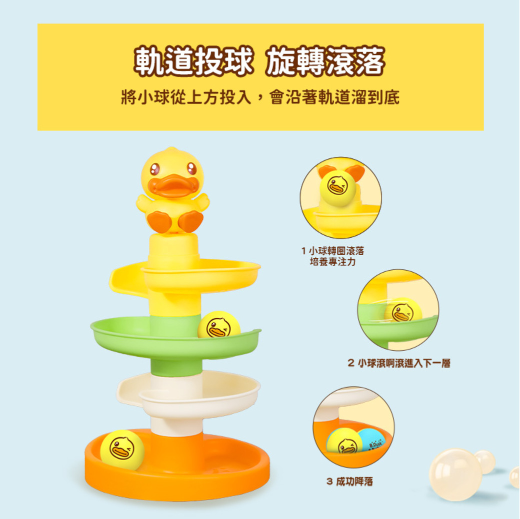 B.Duck小黃鴨_滾球轉轉樂A4