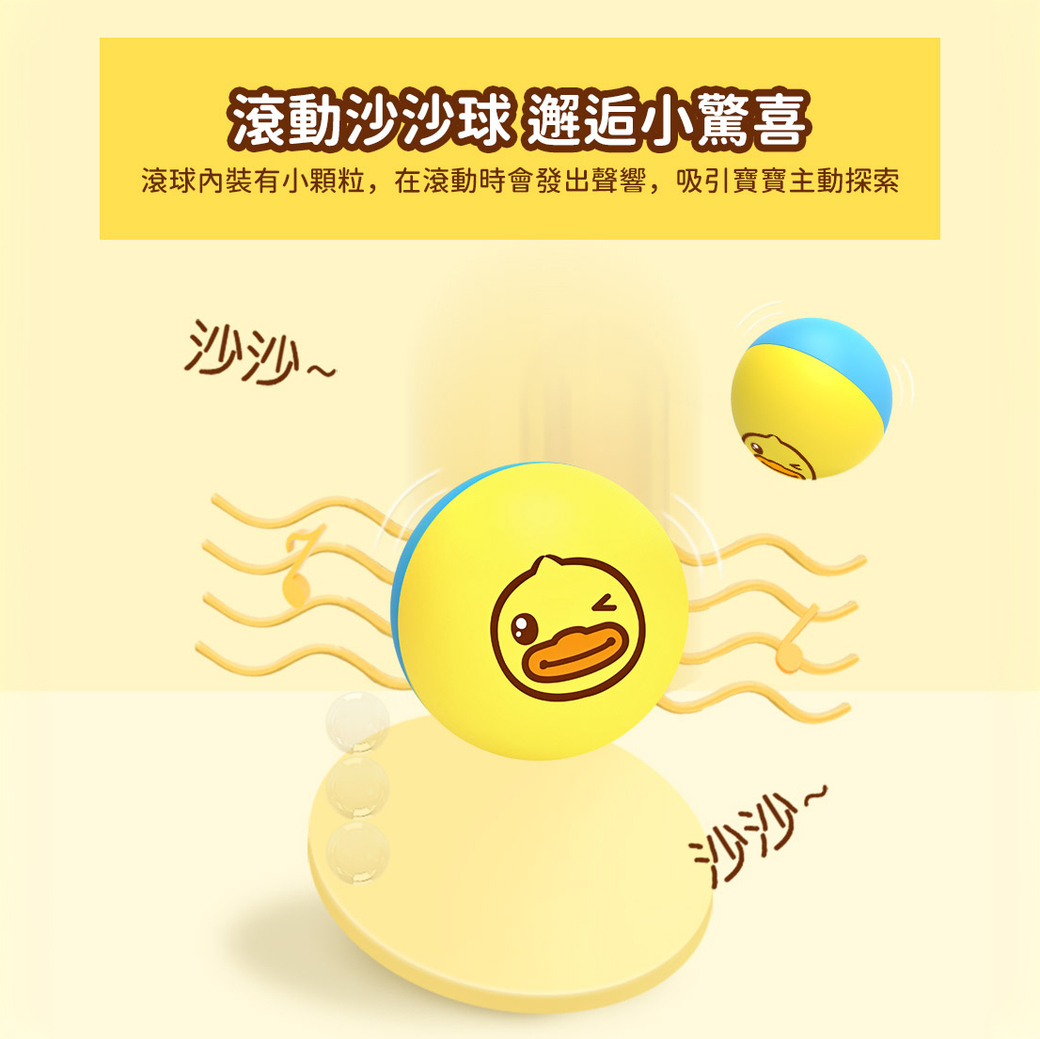 B.Duck小黃鴨_滾球轉轉樂A4
