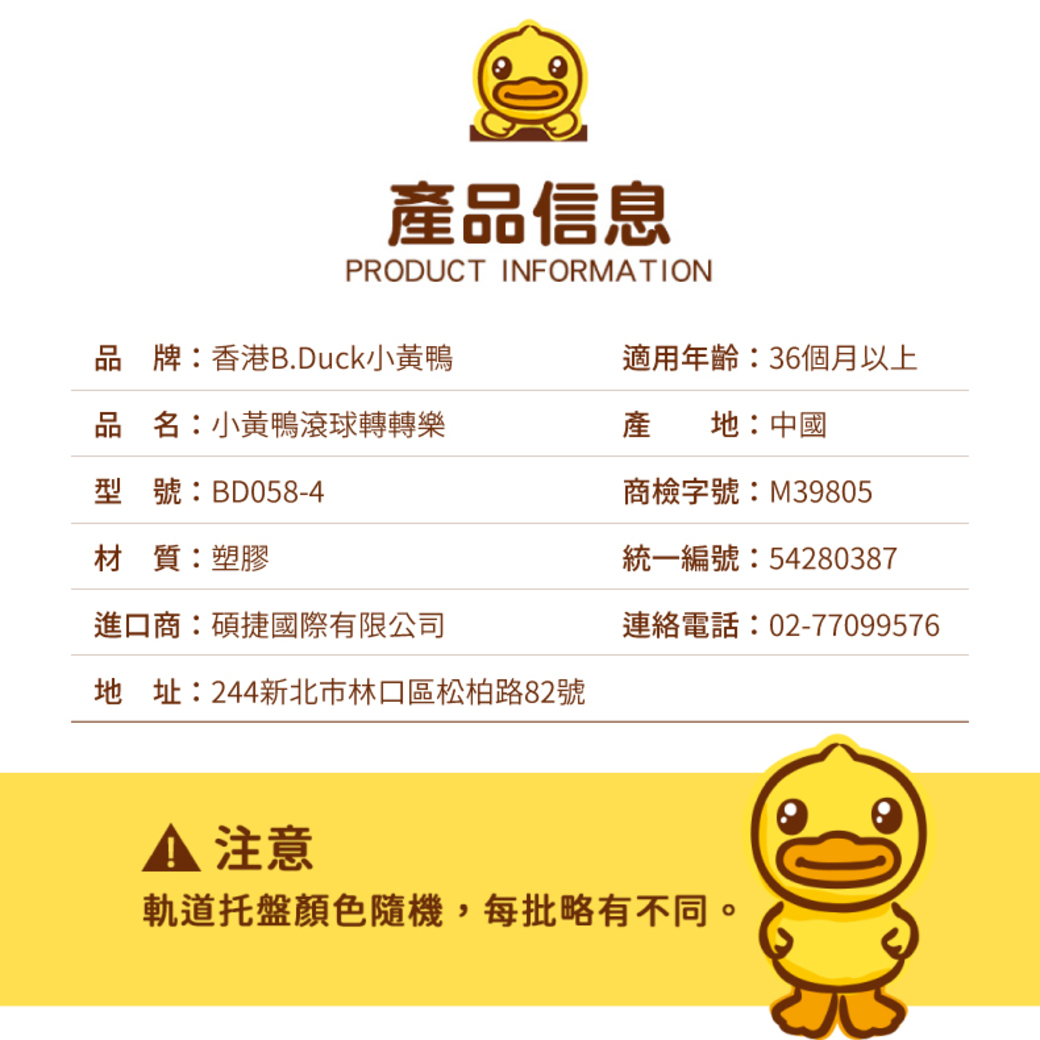 B.Duck小黃鴨_滾球轉轉樂A4
