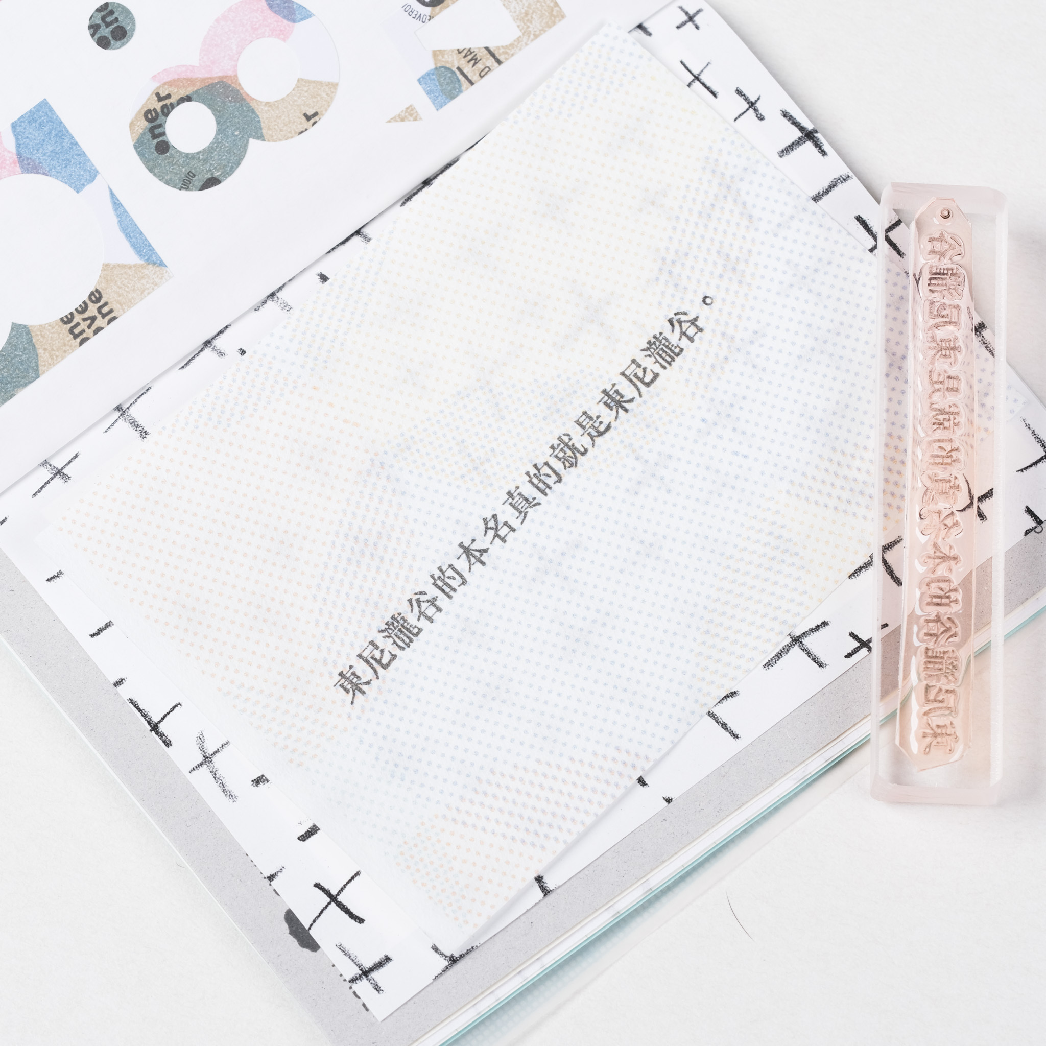 【客製】〈明體〉常用文字章 膠版印章 客製賣場 / 一分之一工作室 / 台灣