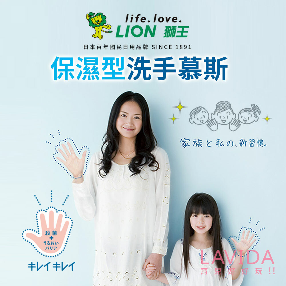 【獅王LION】保濕型泡沫洗手慕絲