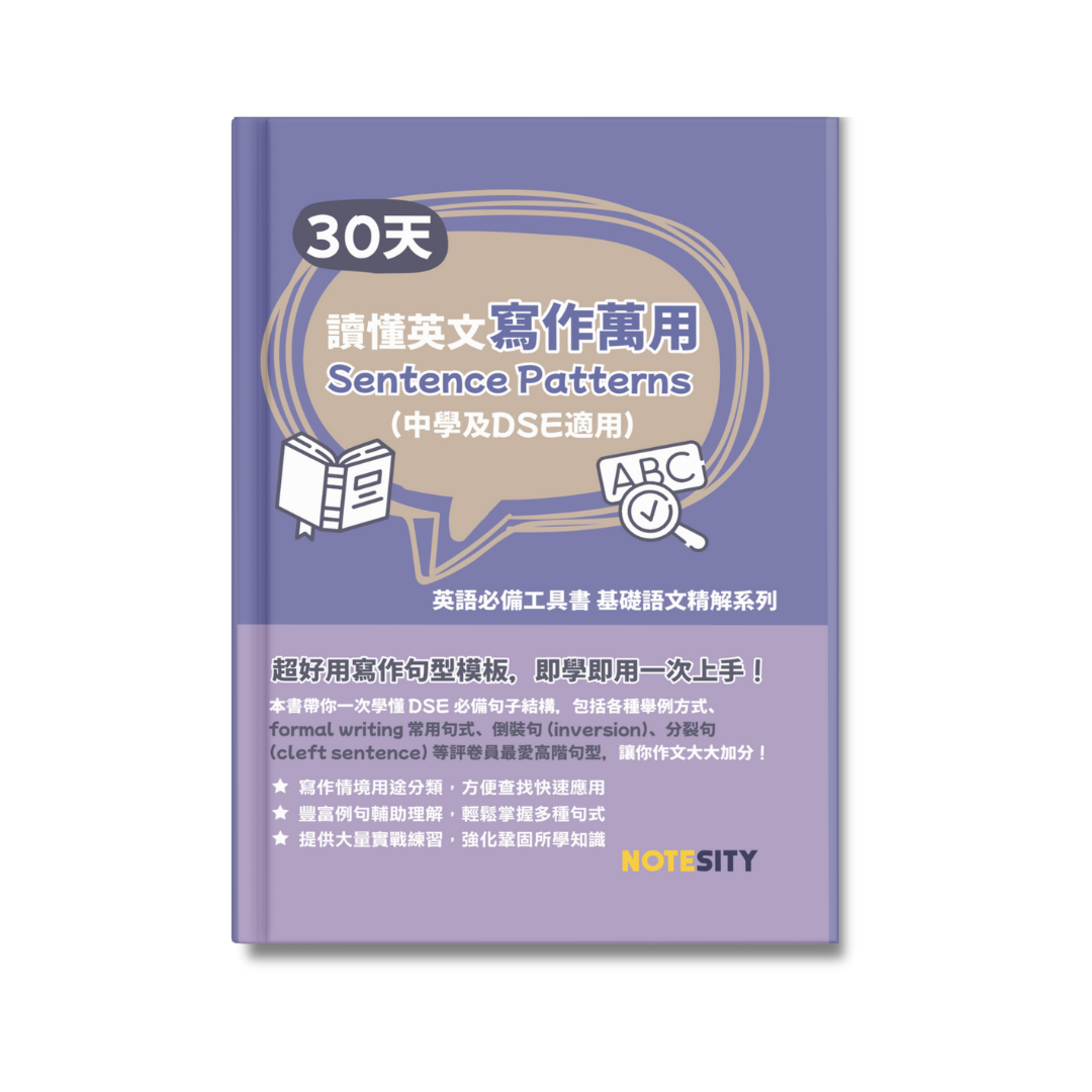 30天讀懂英文寫作萬用 Sentence Patterns【一件免運費】