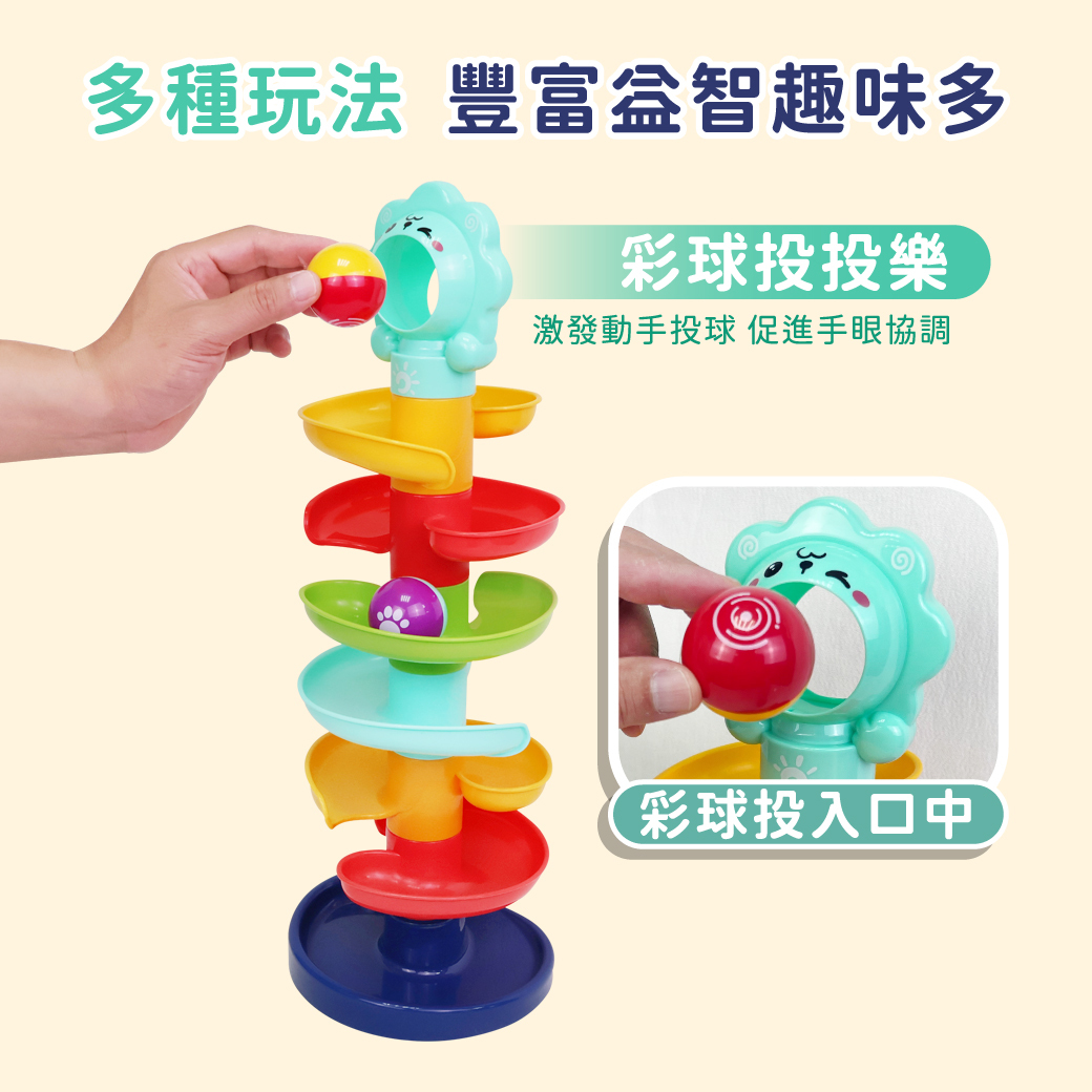 萌獅滾球軌道轉轉樂