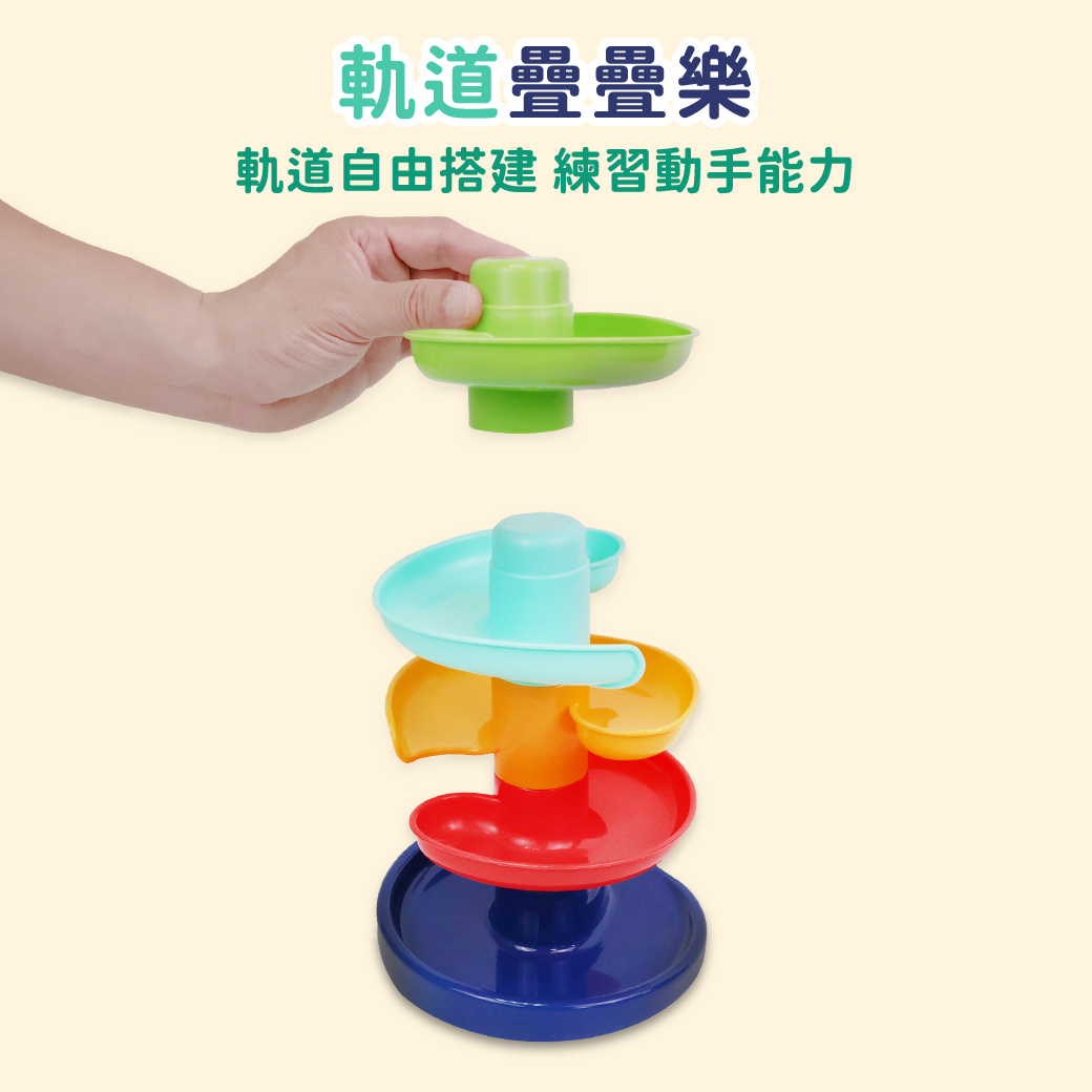 萌獅滾球軌道轉轉樂