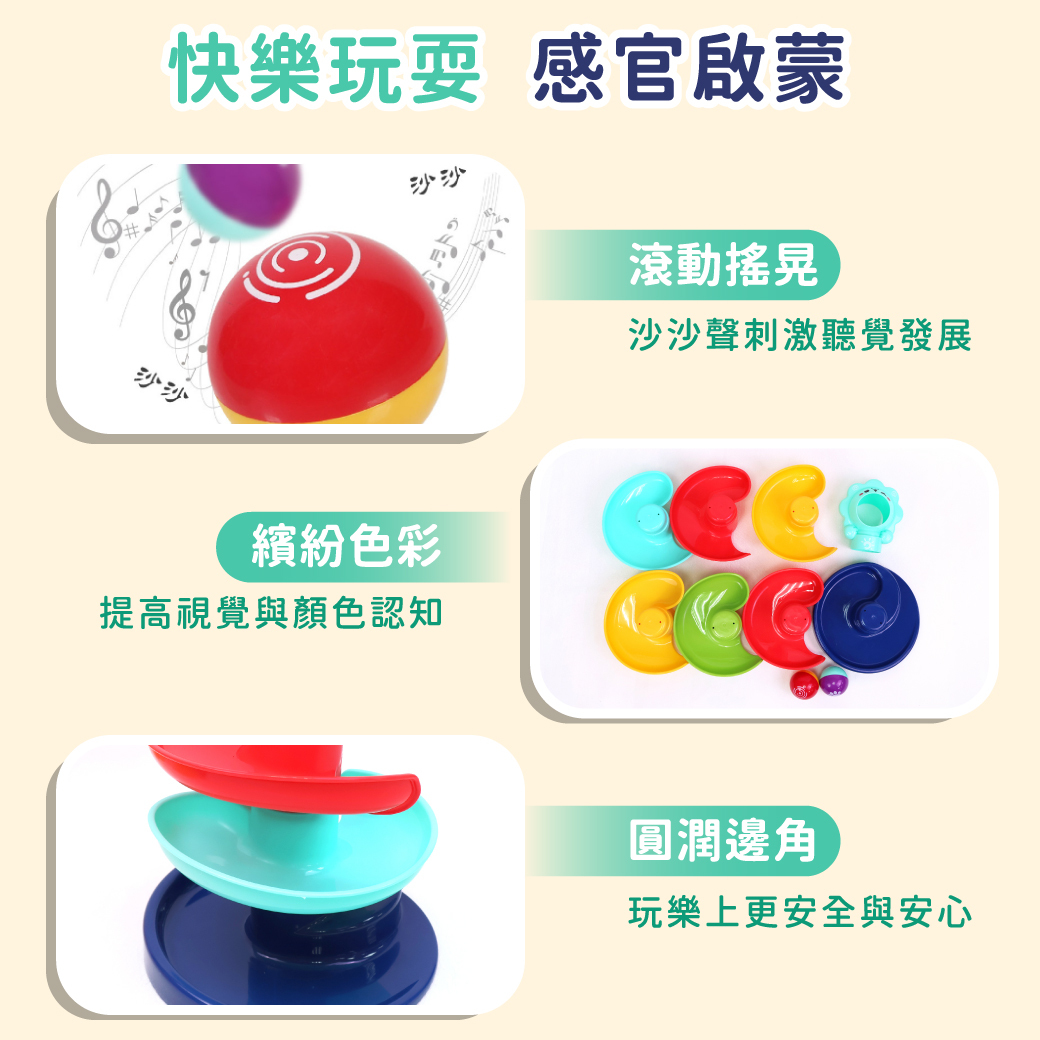 萌獅滾球軌道轉轉樂