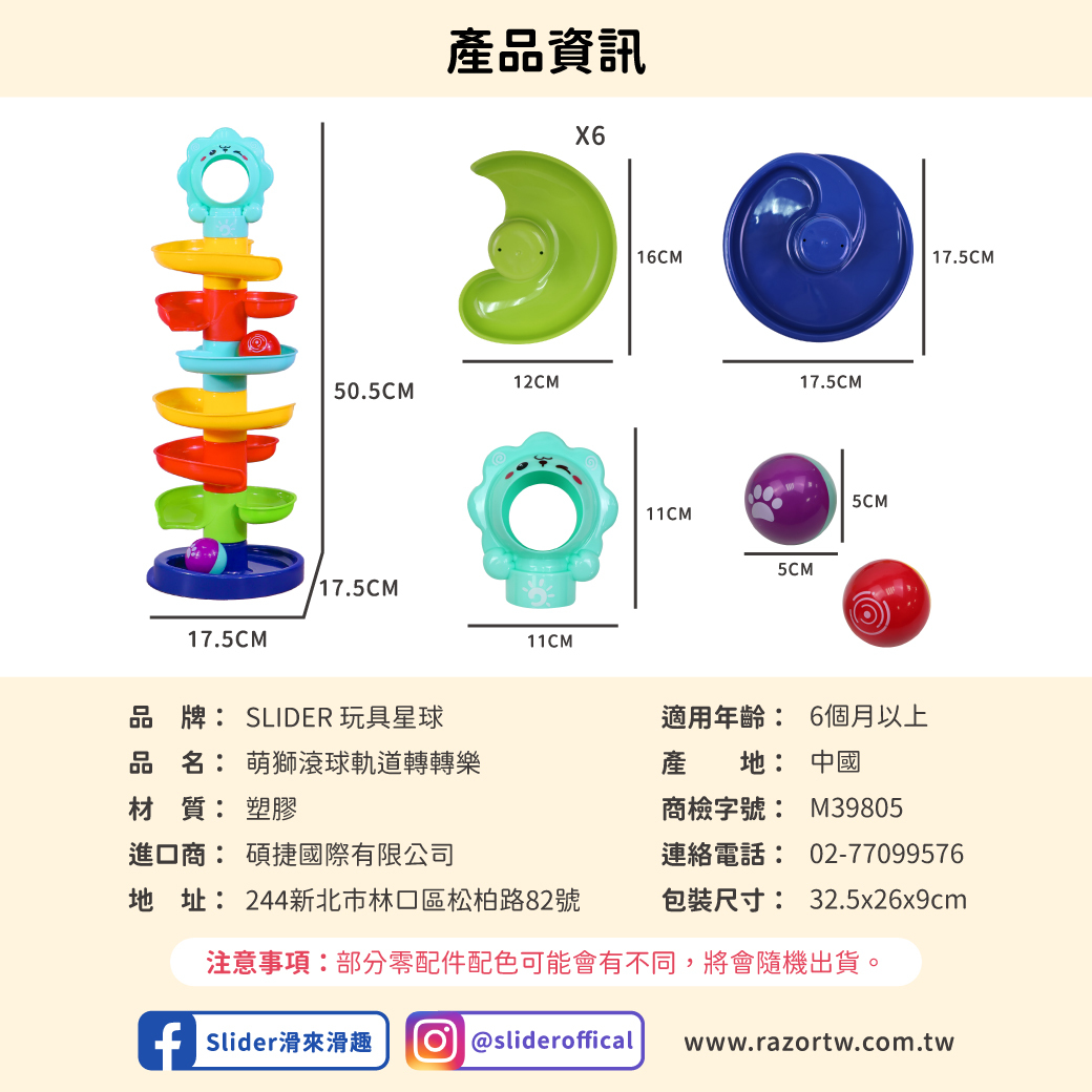 萌獅滾球軌道轉轉樂