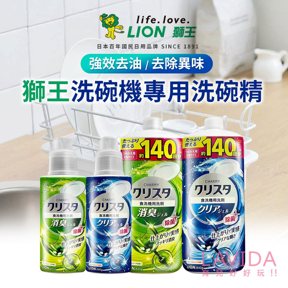 【日本獅王LION】洗碗機專用洗碗精