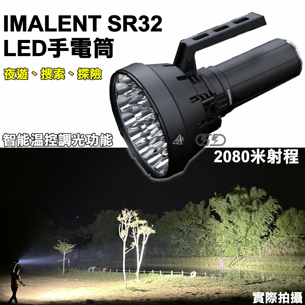 IMALENT SR32 LED手電筒 晶典光電