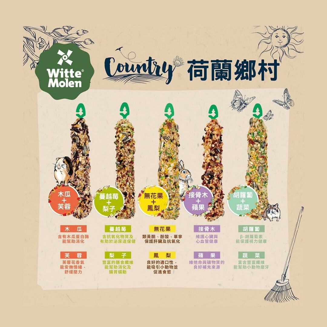 荷蘭鄉村 Country 小動物磨牙棒系列 1盒2入 110g|小動物點心