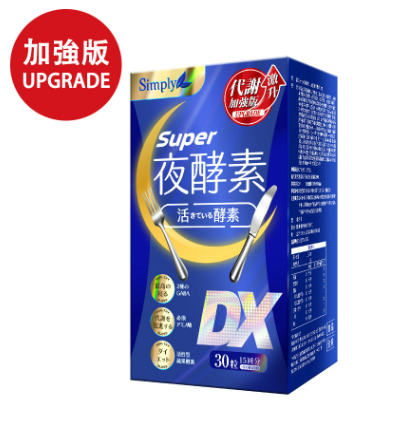 Simply - Supe r超級夜酵素DX 30錠 [平行進口]