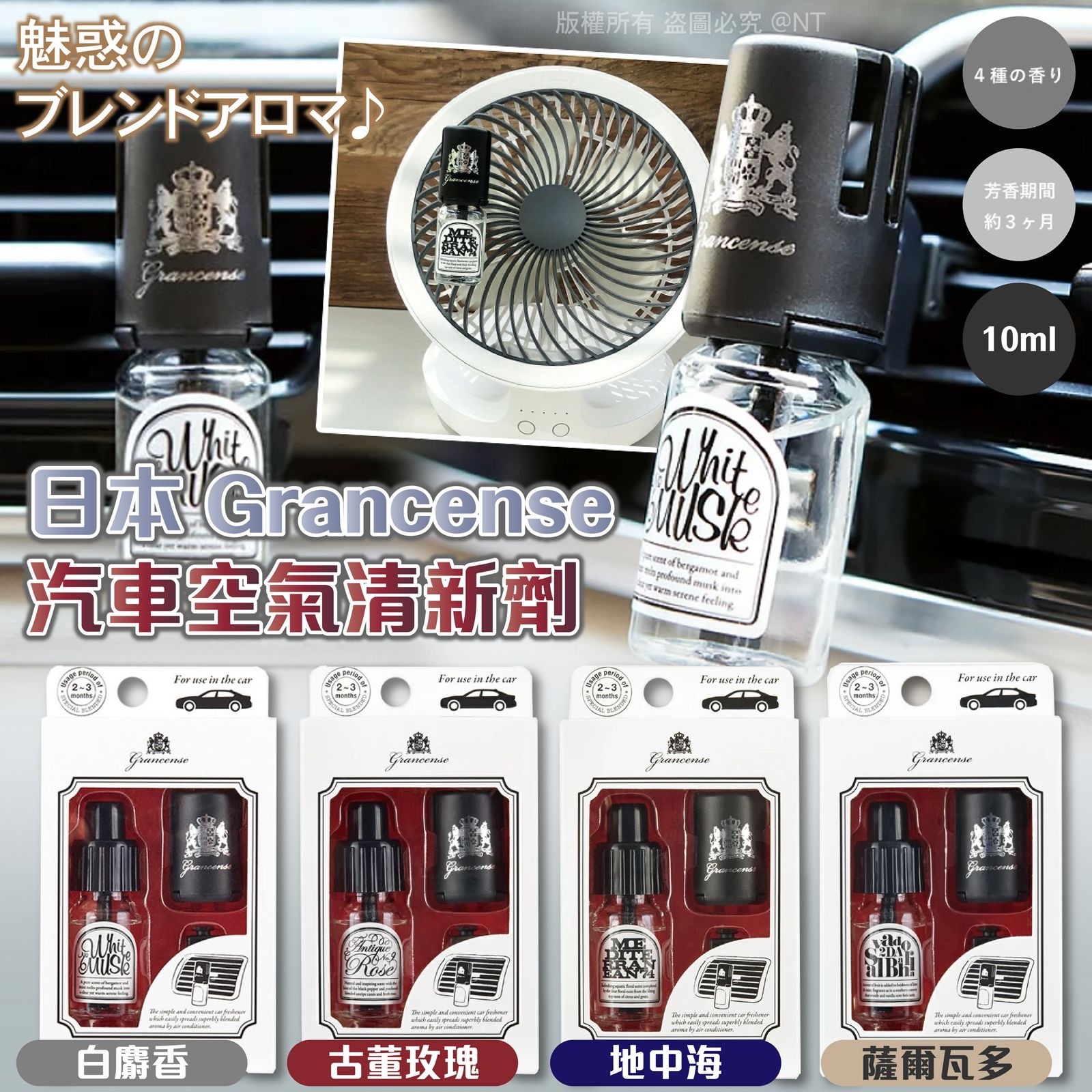 日本製Grancense汽車空氣清新劑
