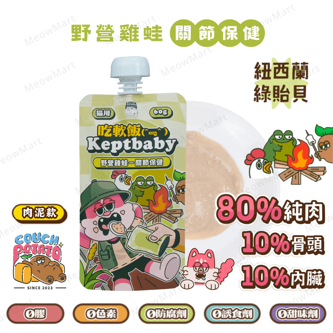 沙發馬鈴薯｜野營雞蛙｜吃軟飯骨肉泥主食餐包 (關節保健) 60g