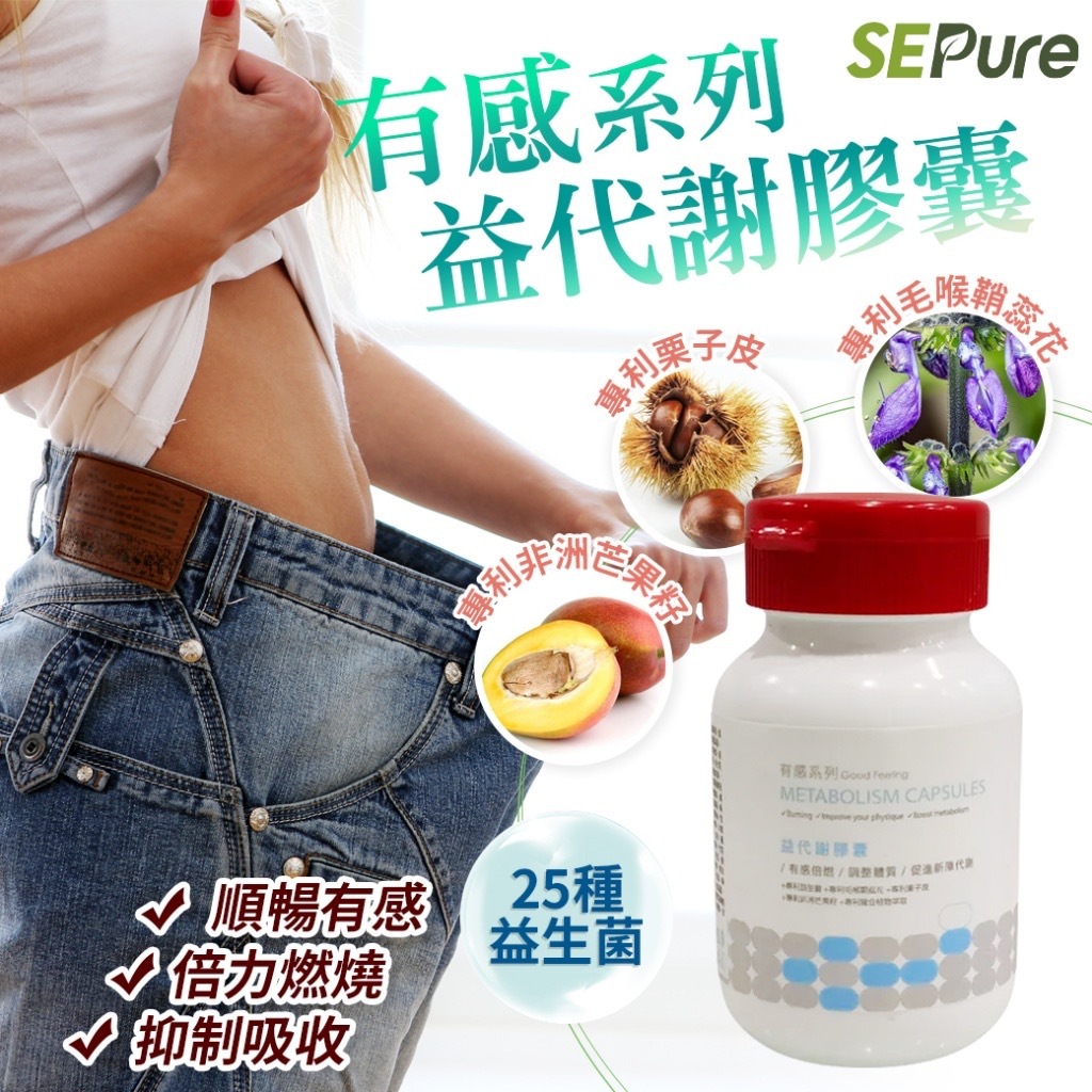 SEPure有感益代謝膠囊30顆