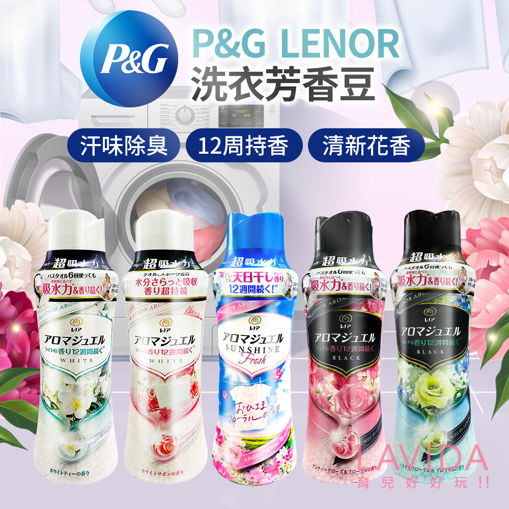 【日本寶僑P&G】蘭諾洗衣芳香豆