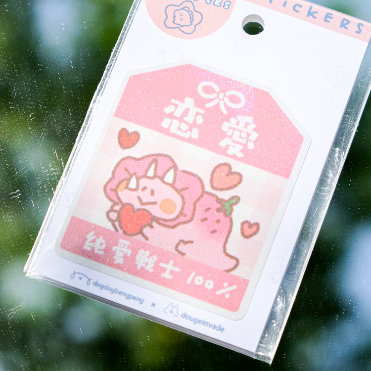 狗狗的小跳步，繪蹦砰｜御守貼紙｜戀愛御守