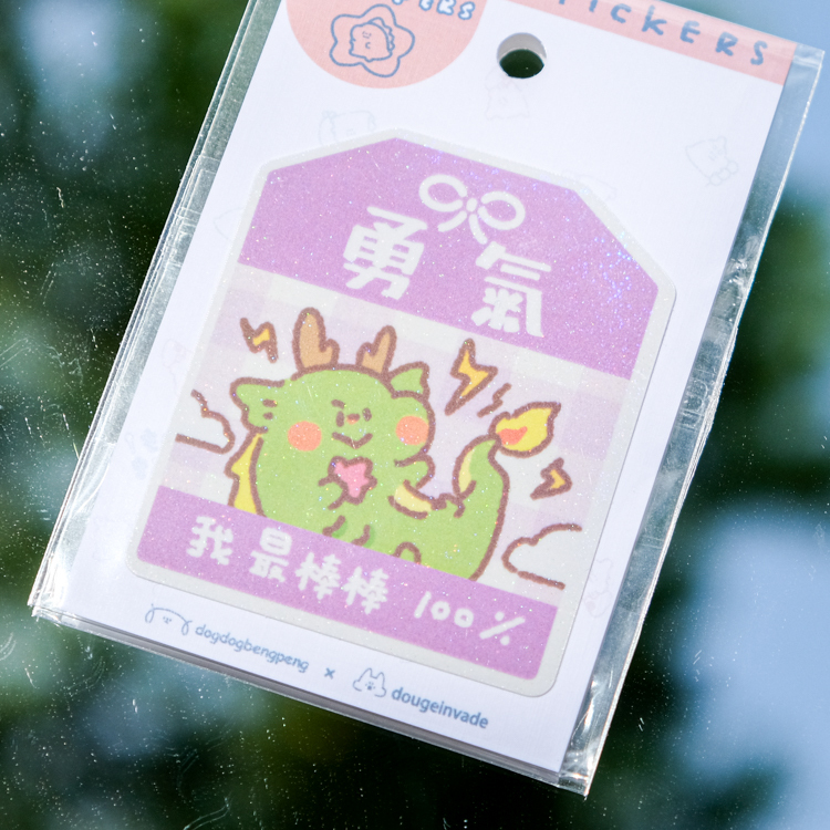 狗狗的小跳步，繪蹦砰｜御守貼紙｜勇氣御守