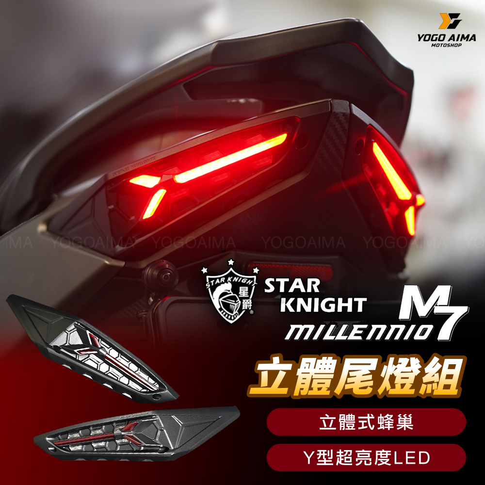 星爵 JETS/SR/SL/SL+/SUPER C M7尾燈