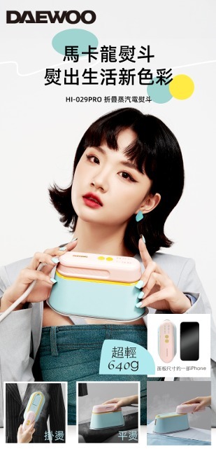DAEWOO HI-029PRO迷你折疊蒸汽電熨斗 /掛熨機