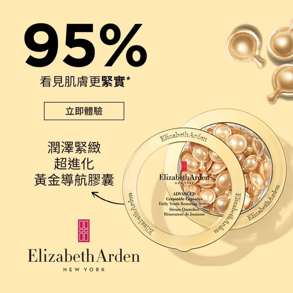 【預訂】A081507 Elizabeth Arden 超進化黃金導航膠囊 (30粒裝)