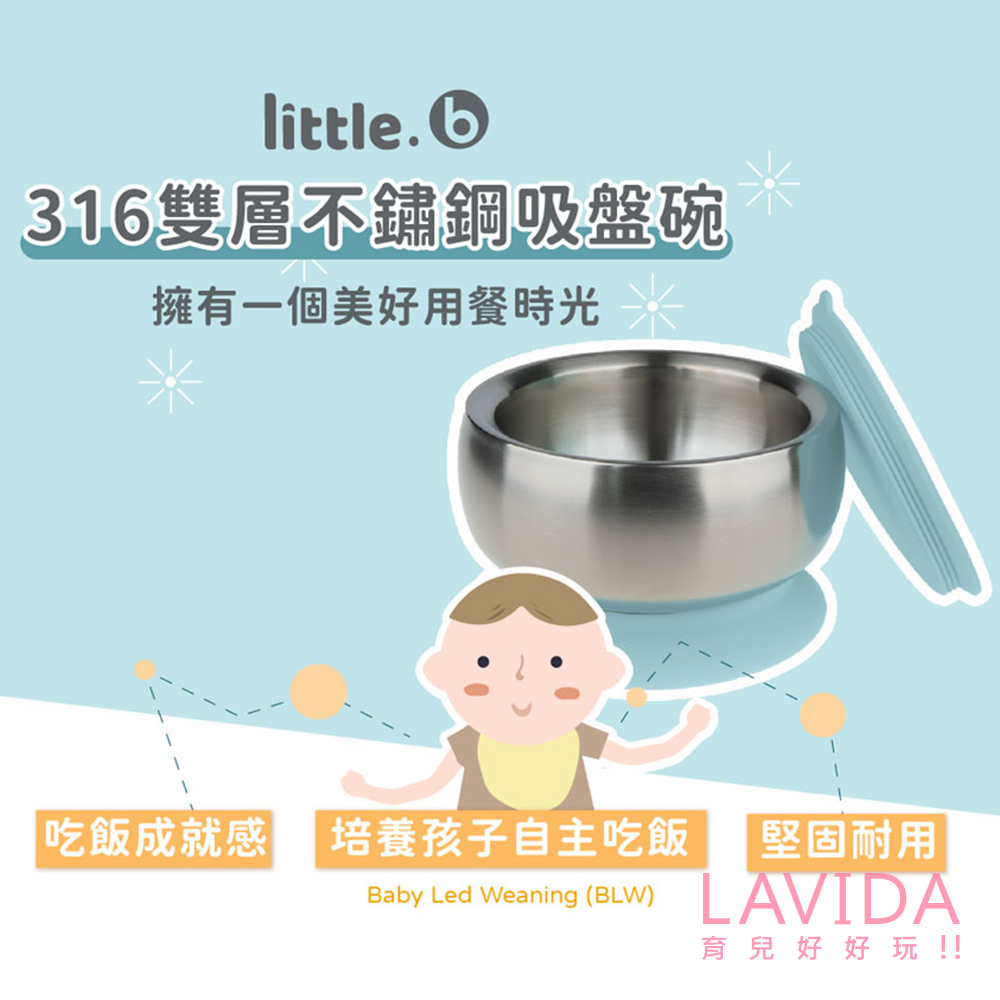 【美國little.b】不鏽鋼雙層防燙吸盤碗