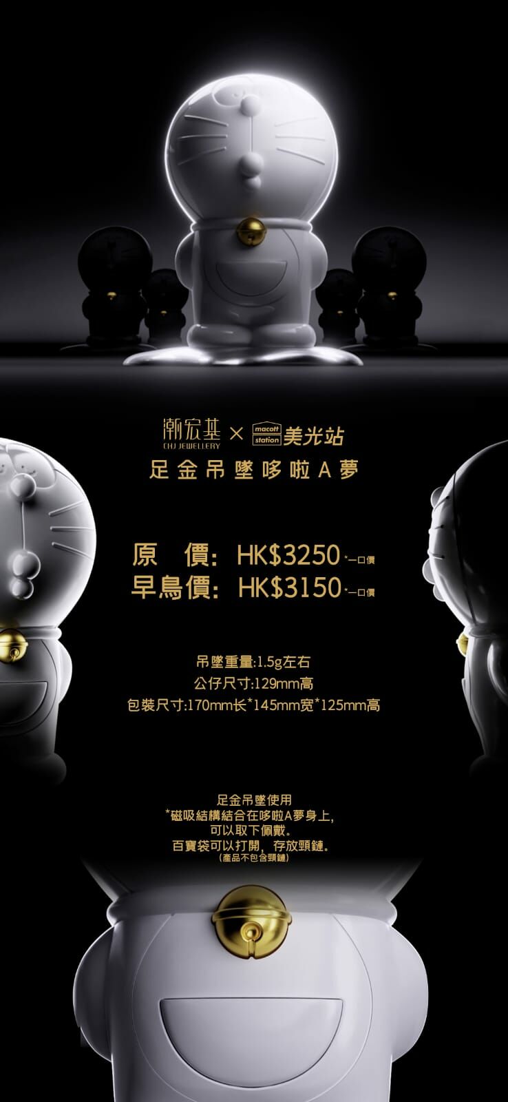 [訂金] CHJ Jewellery x 美光站 : 足金吊墜哆啦A夢