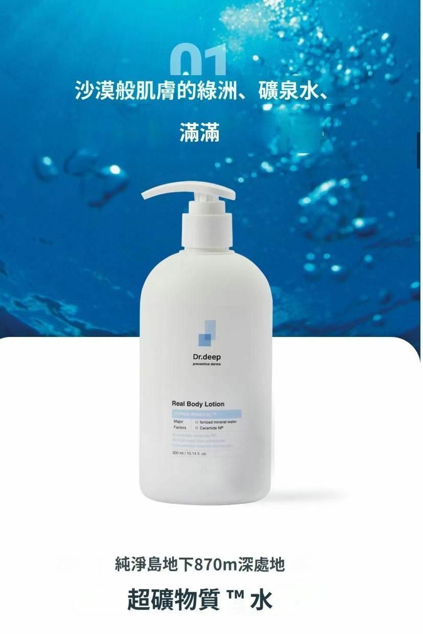 UC34 💧Dr.deep 純粹的身體潤膚乳 原價$450  ‼️直播優惠價$280‼️ 300ml (EXP:20270501) MADE IN KOREA