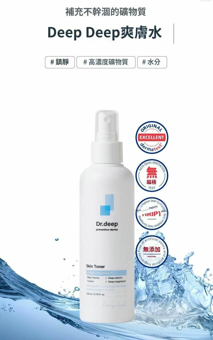 UC35 💦Dr.deep*爽膚水200ml 直播優惠價$240 EXP2028.12