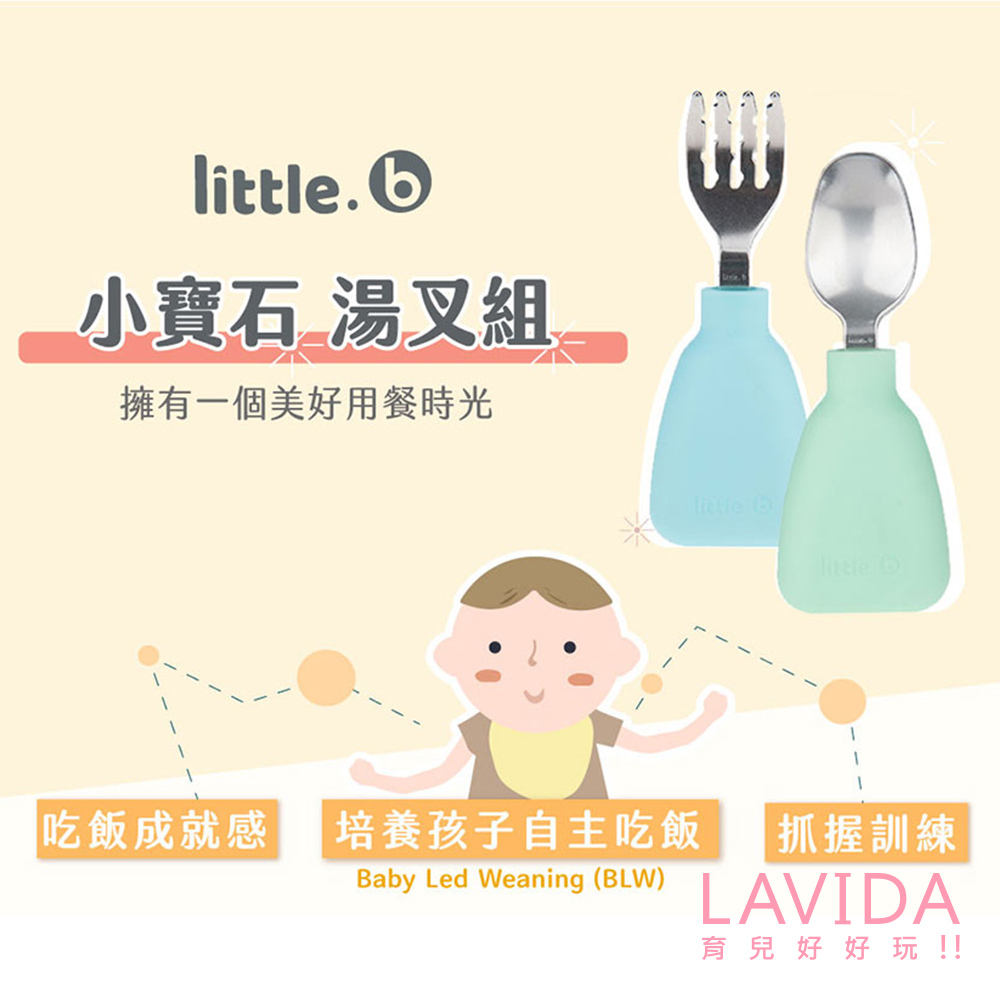 【美國little.b】不鏽鋼小寶石隨行湯叉組