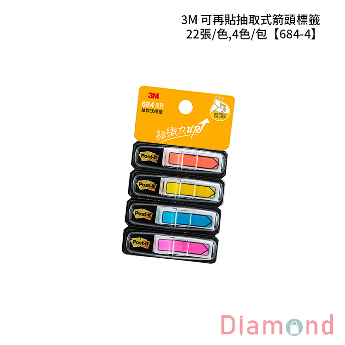 3M 可再貼抽取式箭頭標籤 22張/色,4色/包 【684-4】