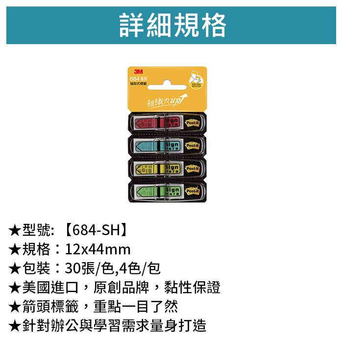 3M 可再貼抽取式箭頭標籤 30張/色,4色/包 【684-SH】