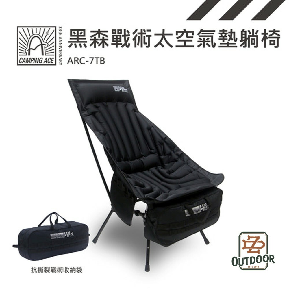 野樂 Camping ACE 黑森戰術太空氣墊躺椅