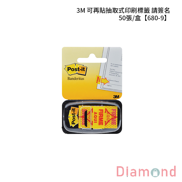 3M 可再貼抽取式印刷標籤 請簽名 50張/盒 【680-9】