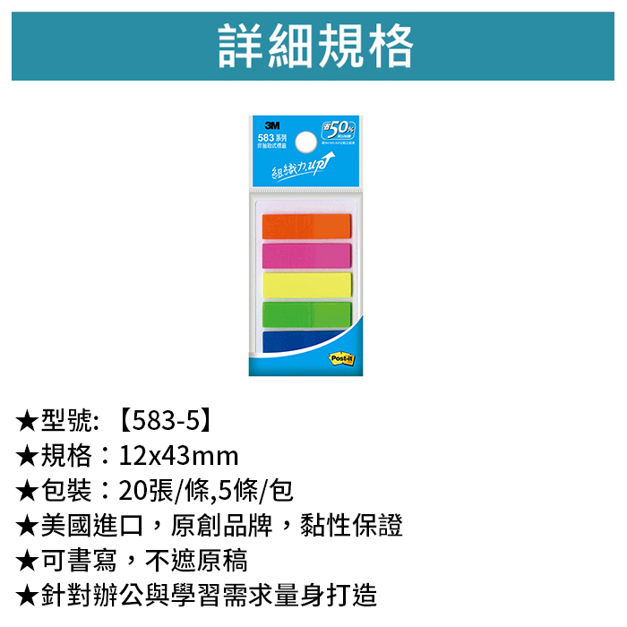 3M 可再貼非抽取式標籤 五色 20張/條,5條/包 【583-5】