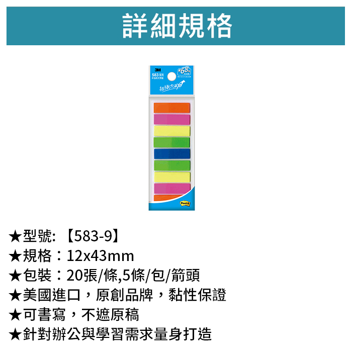 3M 可再貼非抽取式標籤 五色 20張/條,5條/包/箭頭 【583-9】
