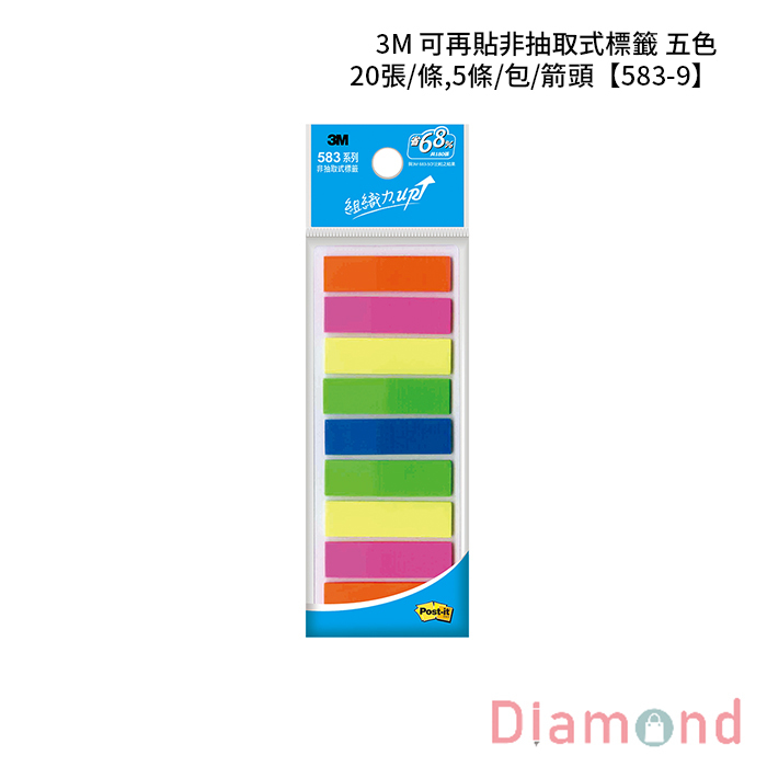 3M 可再貼非抽取式標籤 五色 20張/條,5條/包/箭頭 【583-9】