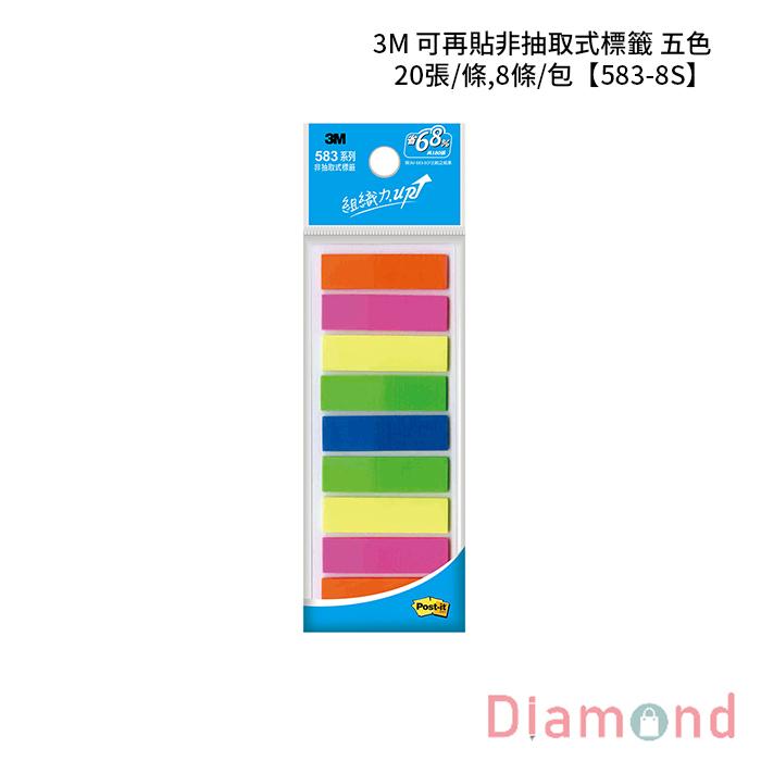 3M 可再貼非抽取式標籤 五色 20張/條,8條/包 【583-8S】