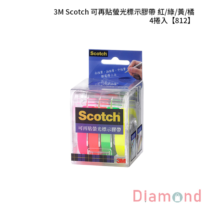 3M Scotch 可再貼螢光標示膠帶 紅/綠/黃/橘 4捲入 【812】