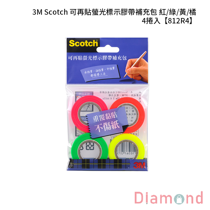 3M Scotch 可再貼螢光標示膠帶補充包 紅/綠/黃/橘 4捲入 【812R4】